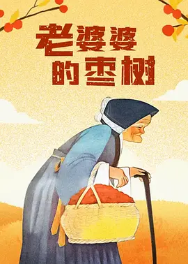 朋友的妈妈：我做爱的那天